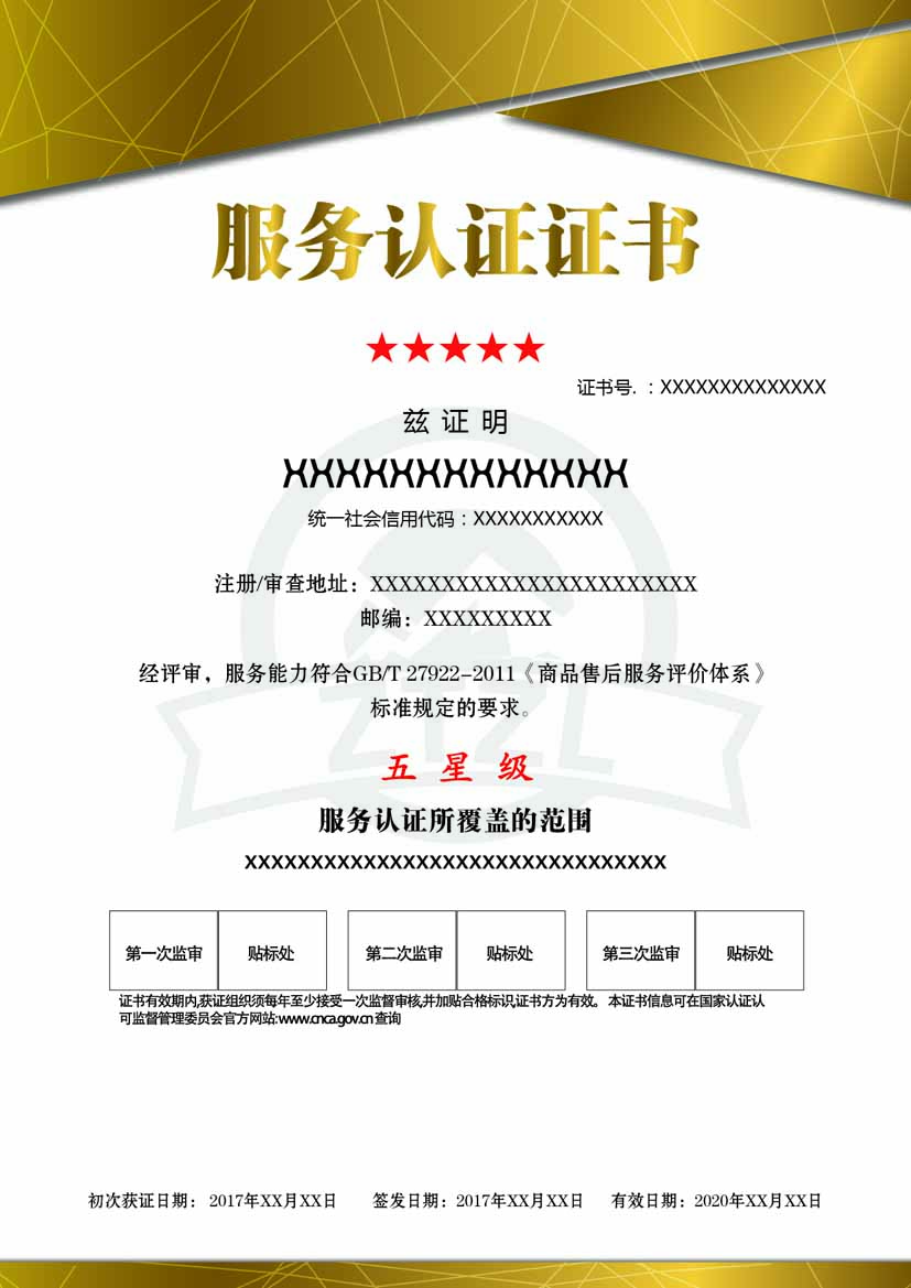 石家庄服务认证证书